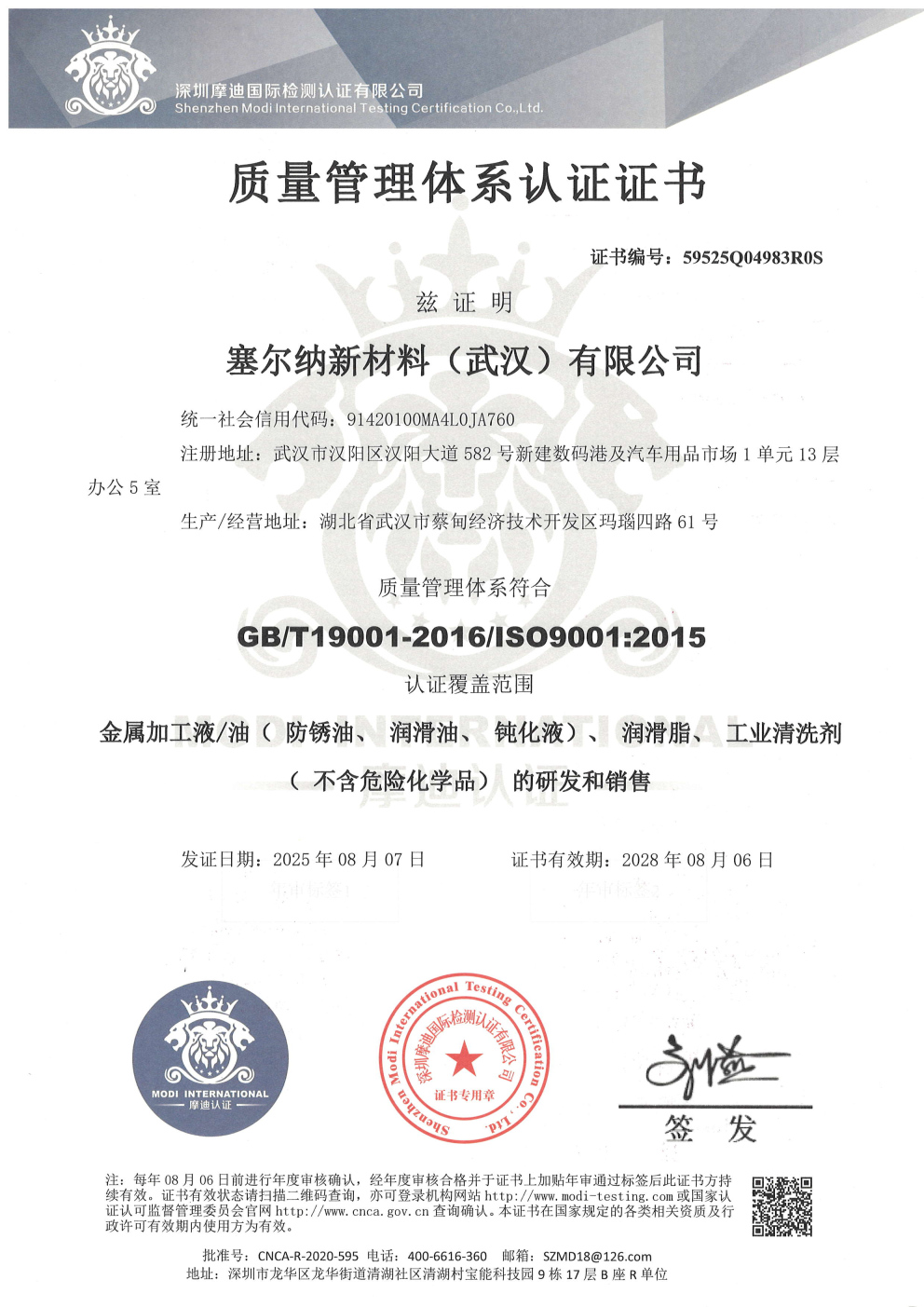 质量管理体系证书CN