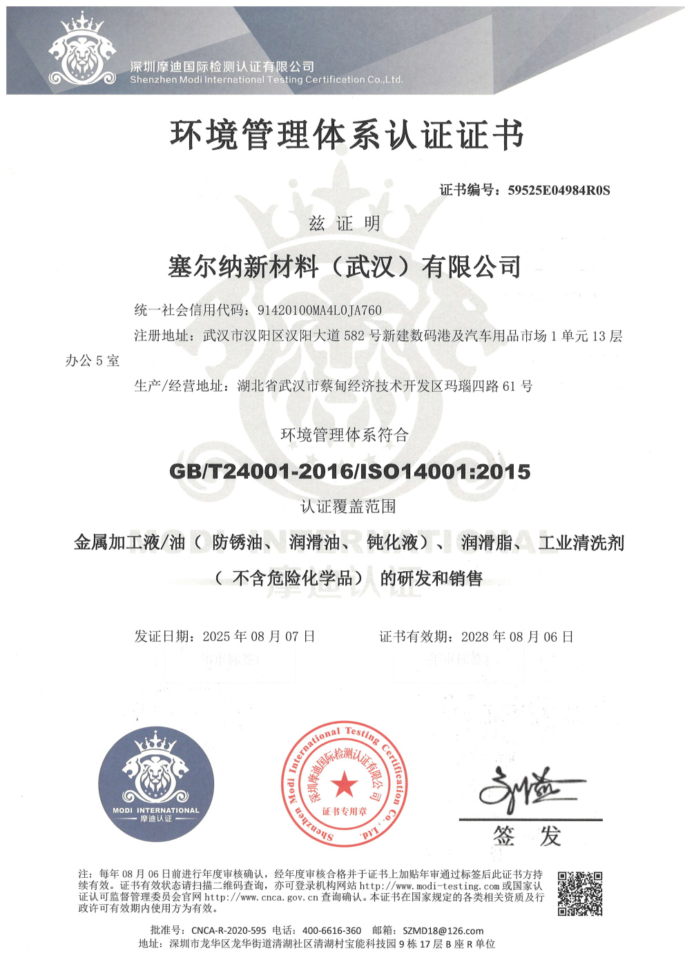 环境管理体系证书CN
