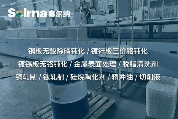 环保与性能兼备 —— 镀锌板三价铬钝化技术推动绿色制造